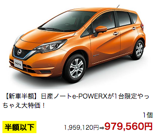 ノート e-power 値引き